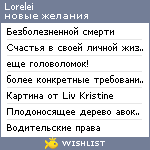 My Wishlist - lorelei