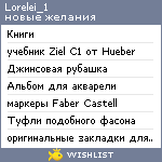 My Wishlist - lorelei_1