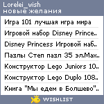 My Wishlist - lorelei_wish