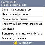 My Wishlist - loreleya85