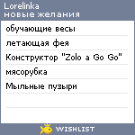 My Wishlist - lorelinka