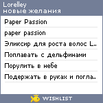 My Wishlist - lorelley