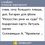 My Wishlist - lorelynx