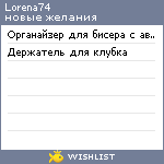 My Wishlist - lorena74