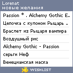 My Wishlist - lorenat