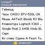 My Wishlist - lorenz7