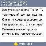 My Wishlist - lorenz_wolfganger