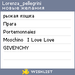 My Wishlist - lorenza_pellegrini