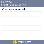 My Wishlist - loretta