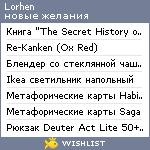 My Wishlist - lorhen