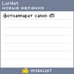 My Wishlist - lori4et