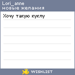 My Wishlist - lori_anne