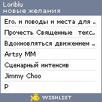 My Wishlist - loriblu