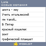 My Wishlist - lorie