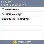 My Wishlist - lorielka