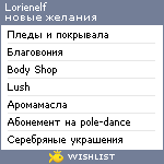 My Wishlist - lorienelf