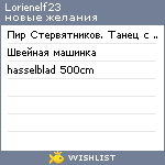 My Wishlist - lorienelf23