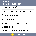 My Wishlist - lorienn