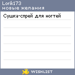 My Wishlist - lorik173