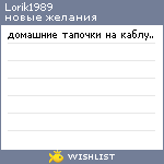 My Wishlist - lorik1989