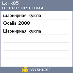 My Wishlist - lorik85