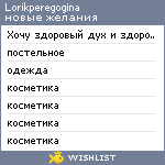 My Wishlist - lorikperegogina