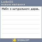 My Wishlist - lorilori33