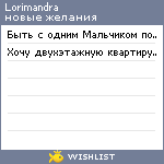 My Wishlist - lorimandra