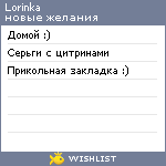 My Wishlist - lorinka