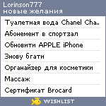 My Wishlist - lorinson777