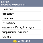 My Wishlist - lorius