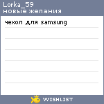 My Wishlist - lorka_59