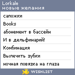 My Wishlist - lorkale