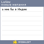 My Wishlist - lorkinz