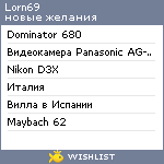 My Wishlist - lorn69