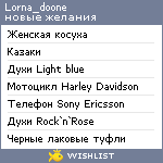 My Wishlist - lorna_doone