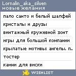 My Wishlist - lornalin_aka_silven