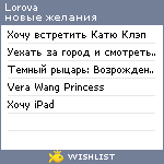 My Wishlist - lorova