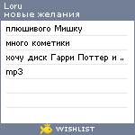 My Wishlist - loru