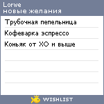 My Wishlist - lorwe