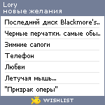 My Wishlist - lory