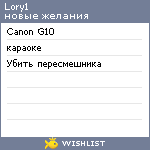 My Wishlist - lory1