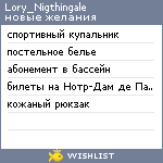 My Wishlist - lory_nigthingale