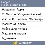 My Wishlist - loryen