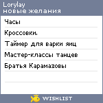 My Wishlist - lorylay