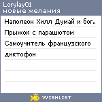 My Wishlist - lorylay01