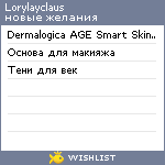 My Wishlist - lorylayclaus