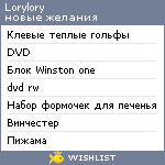 My Wishlist - lorylory