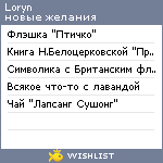 My Wishlist - loryna