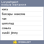 My Wishlist - loryzeitgeist